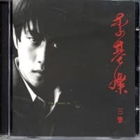 널 잊을 수 있게 album artwork