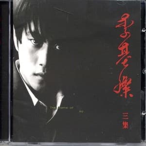 Lee Gi Chan, Vol. 3 artwork