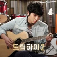 Painful Hope (Dream High 2 OST), Pt. 5 album artwork