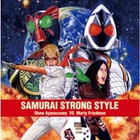 SAMURAI STRONG STYLE artwork